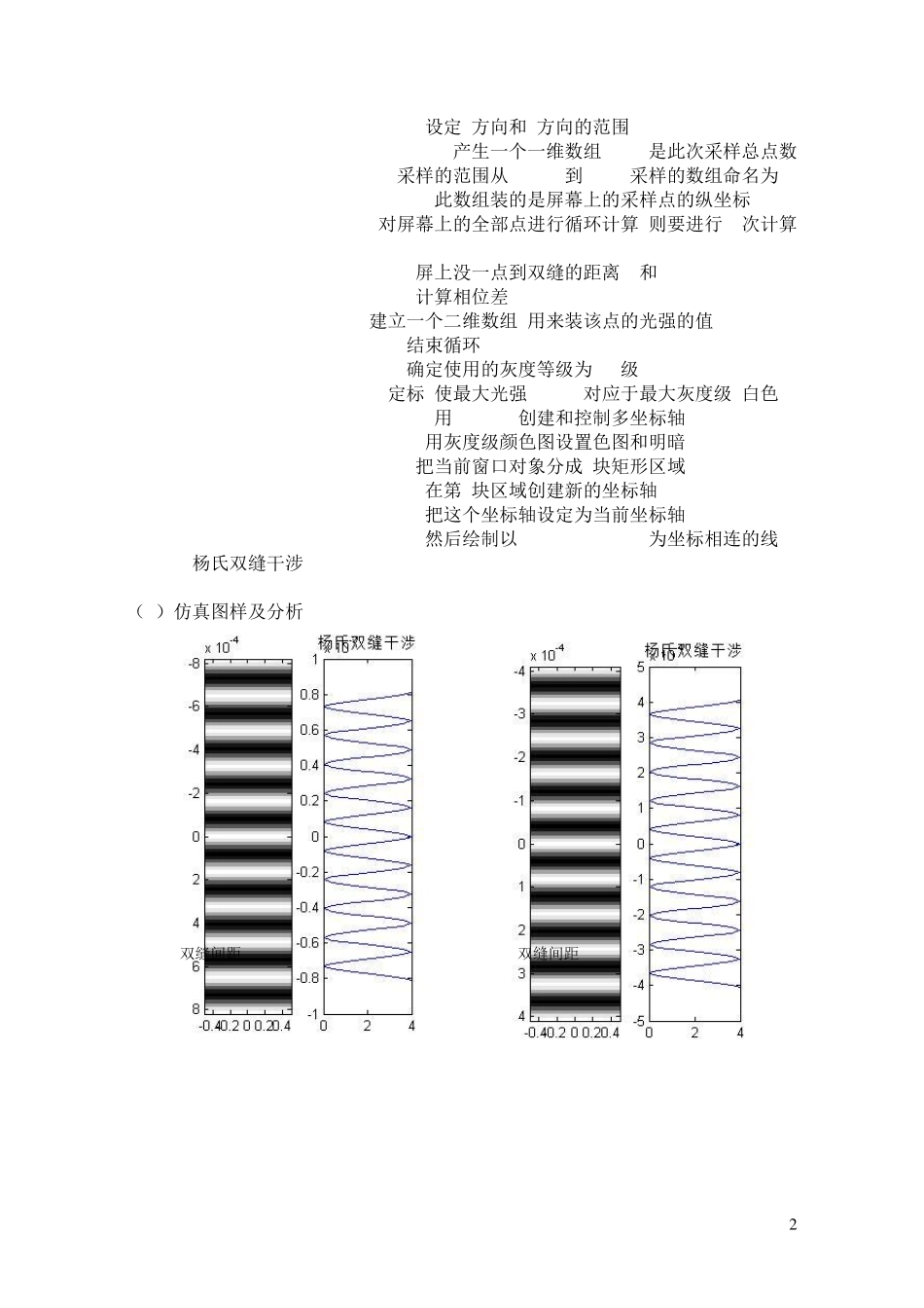 工程光学matlab仿真_第2页