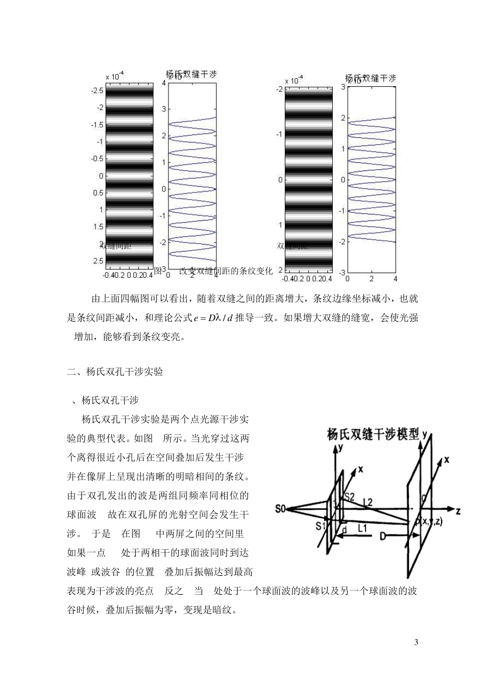 工程光学matlab仿真_第3页
