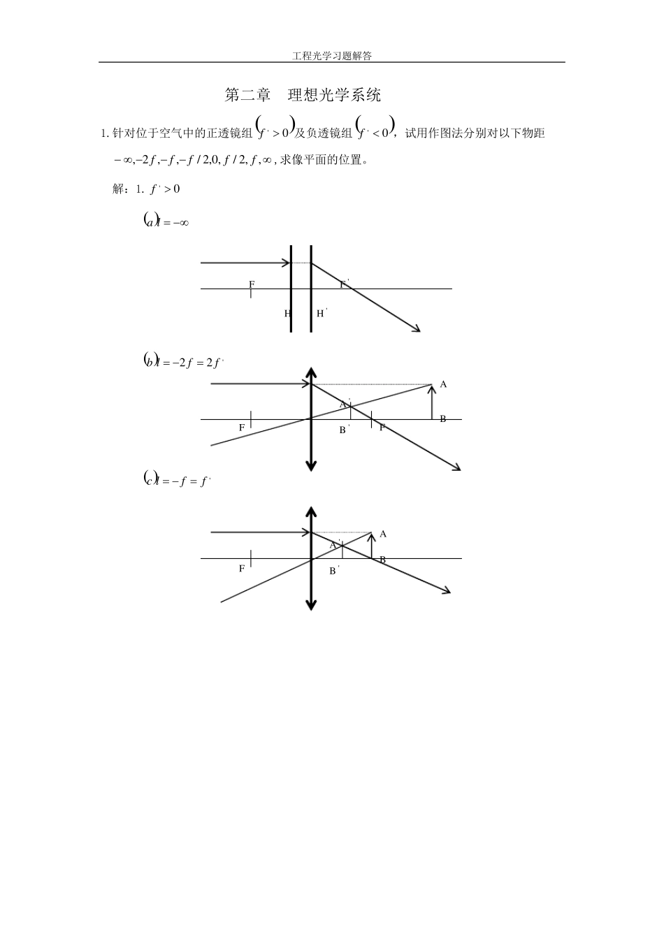 工程光学习题参考答案第二章理想光学系统_第1页