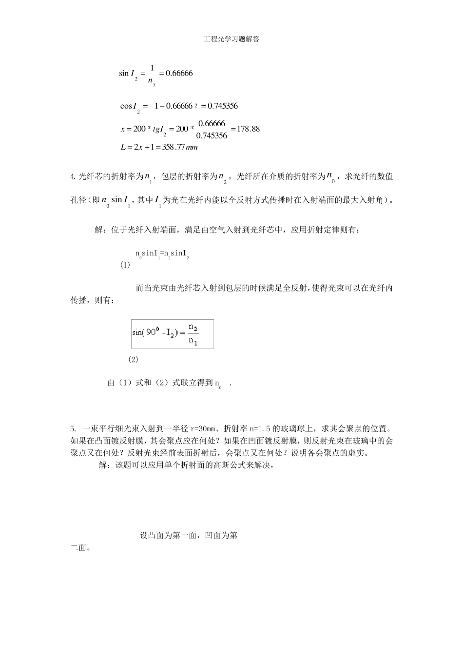 工程光学习题参考答案第一章几何光学基本定律_第2页