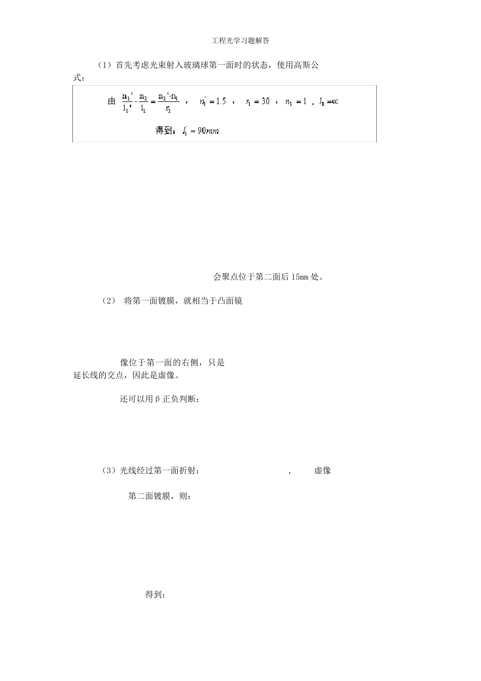 工程光学习题参考答案第一章几何光学基本定律_第3页