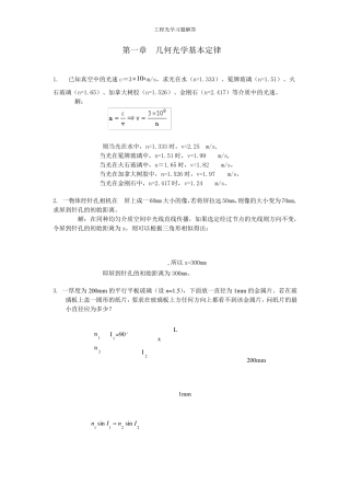 工程光学习题参考答案第一章几何光学基本定律