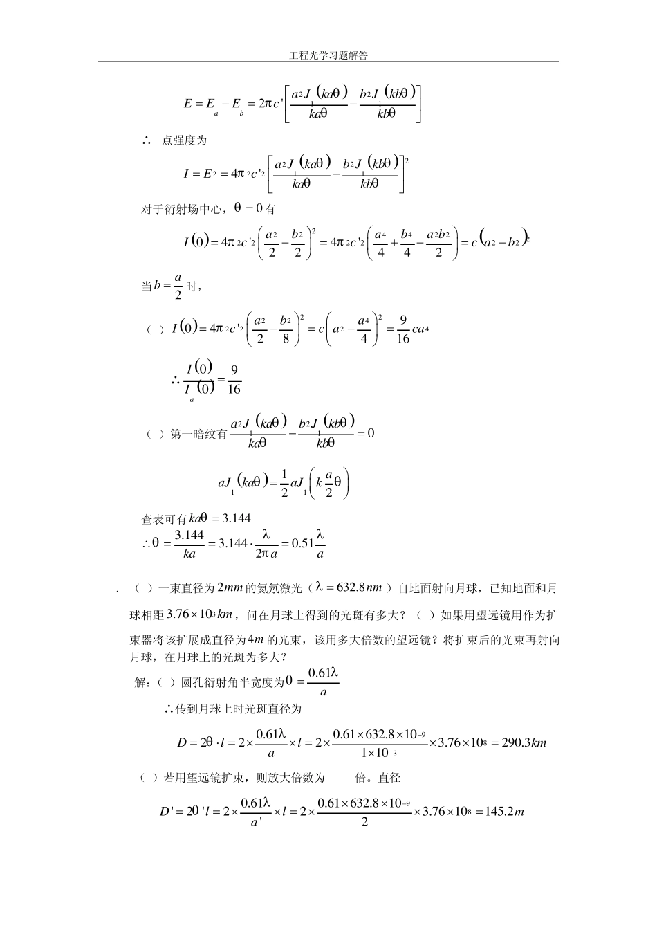 工程光学习题参考答案第十二章光的衍射_第3页