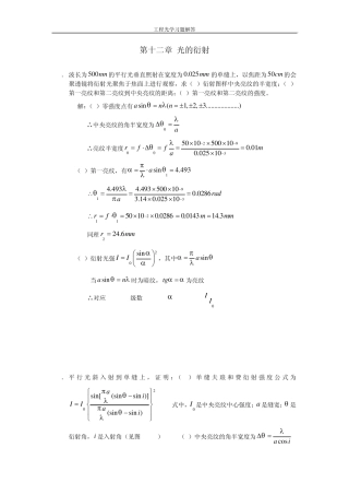 工程光学习题参考答案第十二章光的衍射