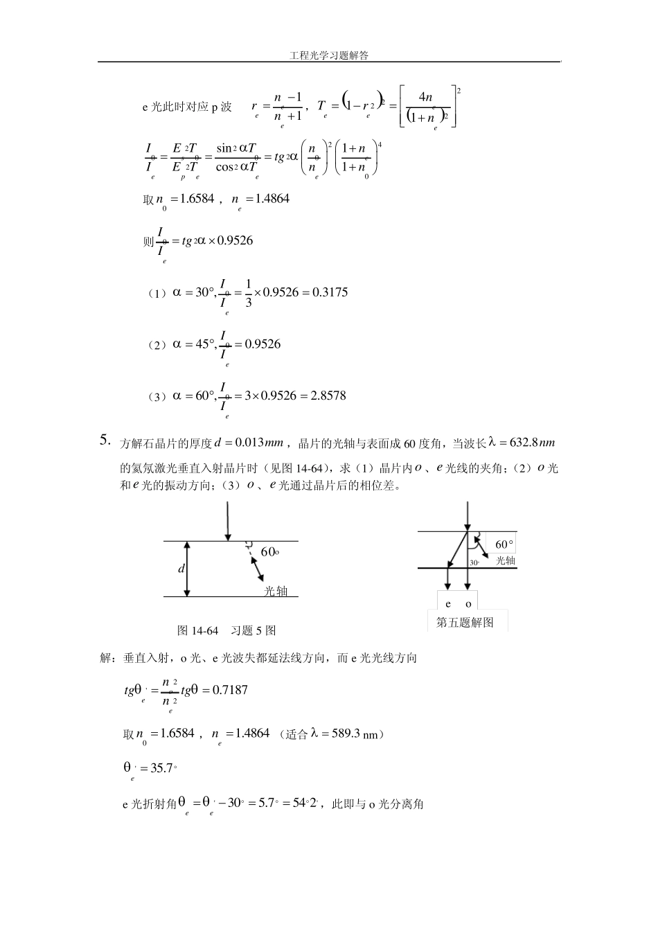 工程光学习题参考答案第十四章光的偏振和晶体光学_第3页