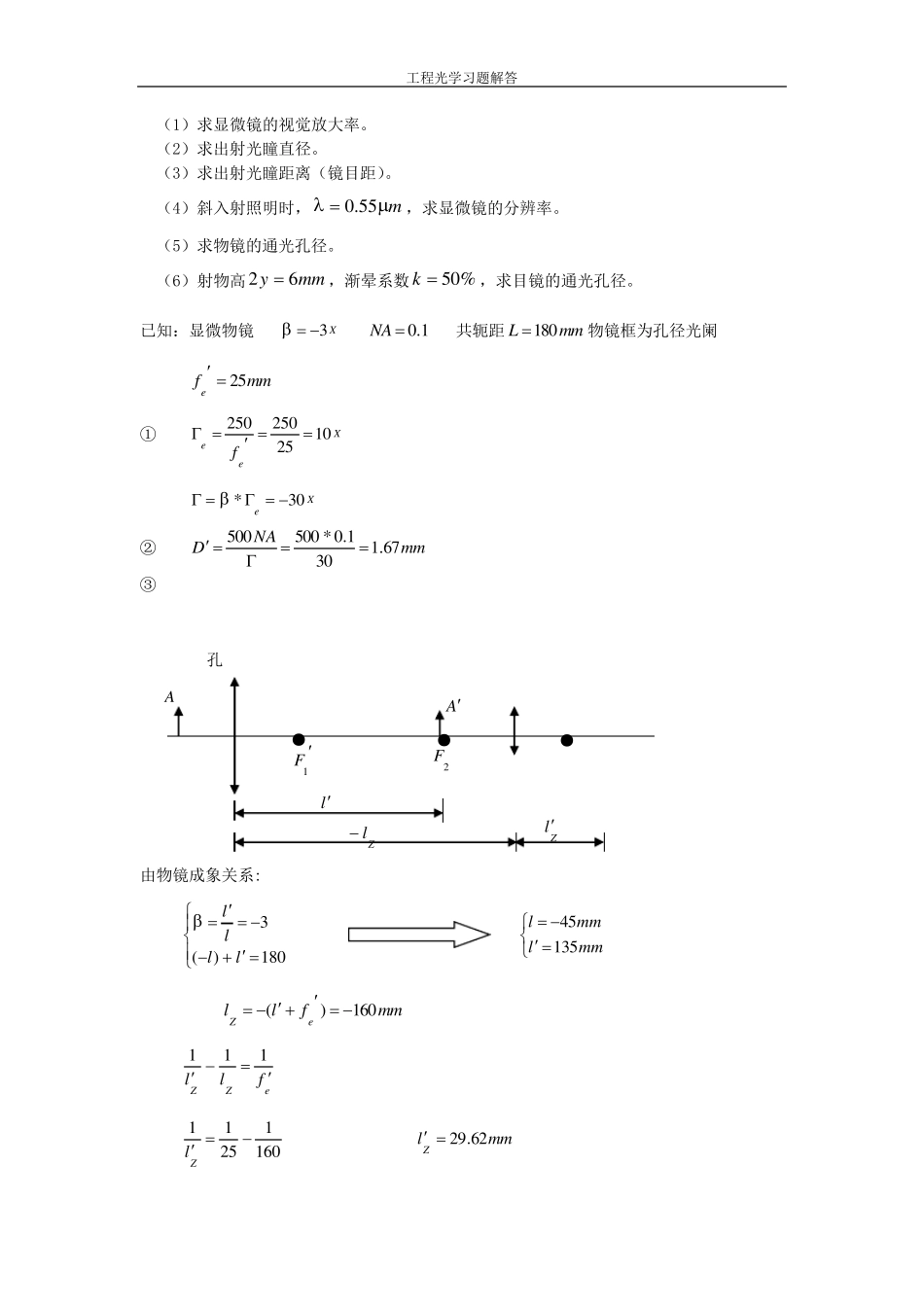 工程光学习题答案第七章_典型光学系统___郁道银_第3页
