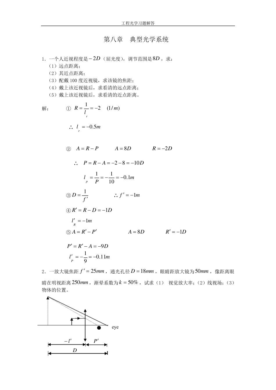 工程光学习题解答__第八章_典型光学系统_第1页