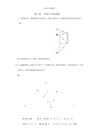 工程光学习题解答第三章平面与平面系统