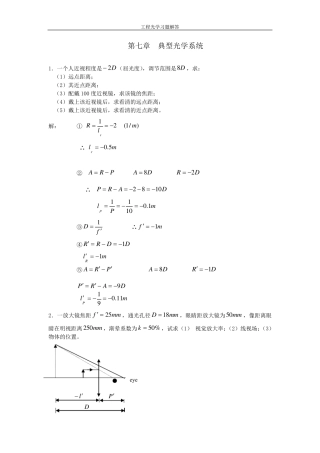 工程光学习题解答第七章_典型光学系统