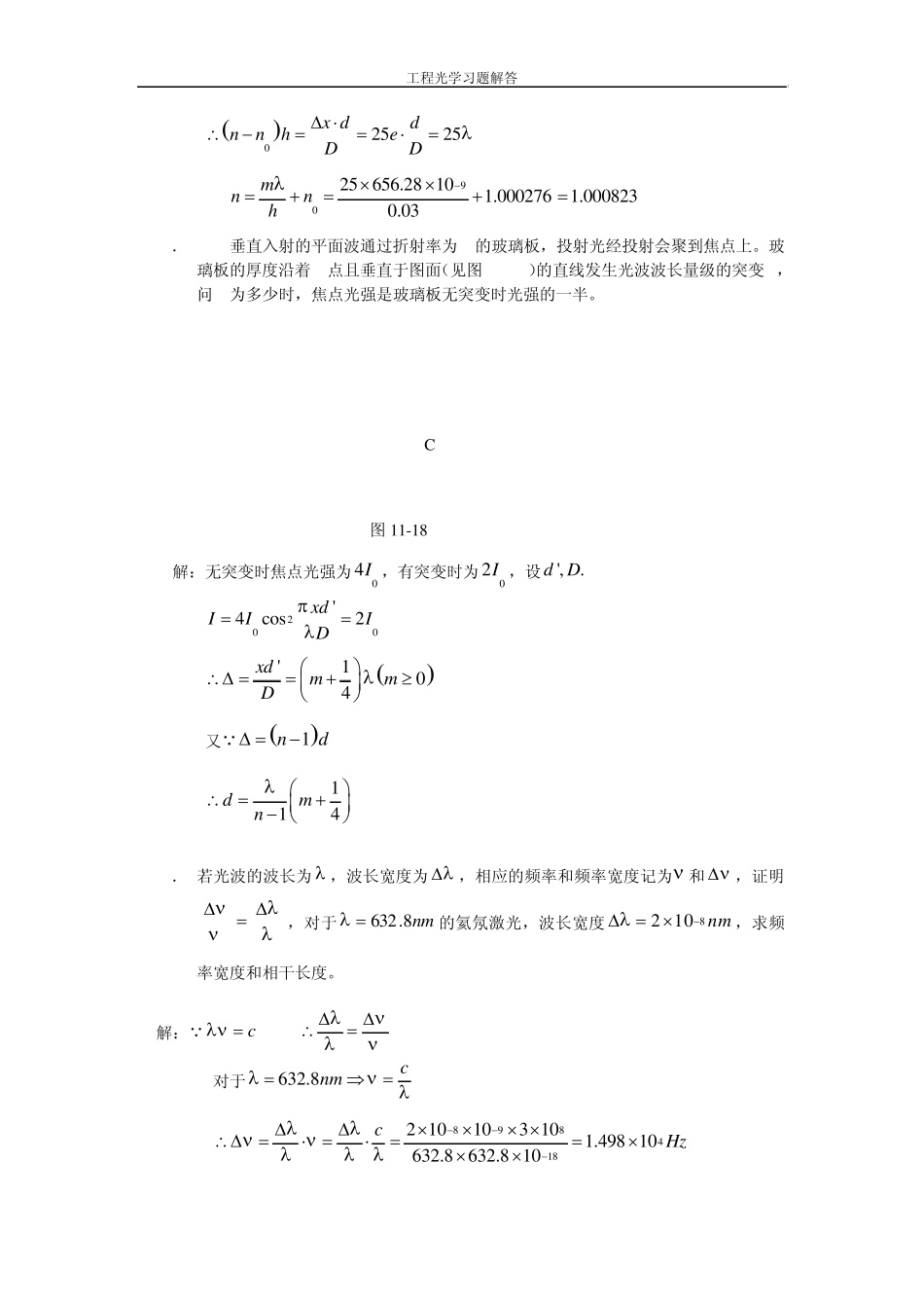 工程光学习题解答第十一章光的干涉和干涉系统_第2页