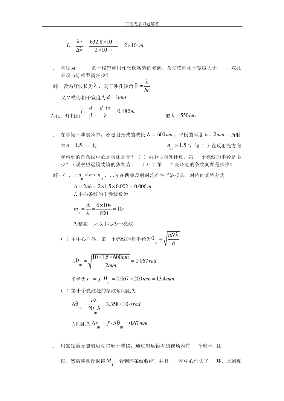 工程光学习题解答第十一章光的干涉和干涉系统_第3页