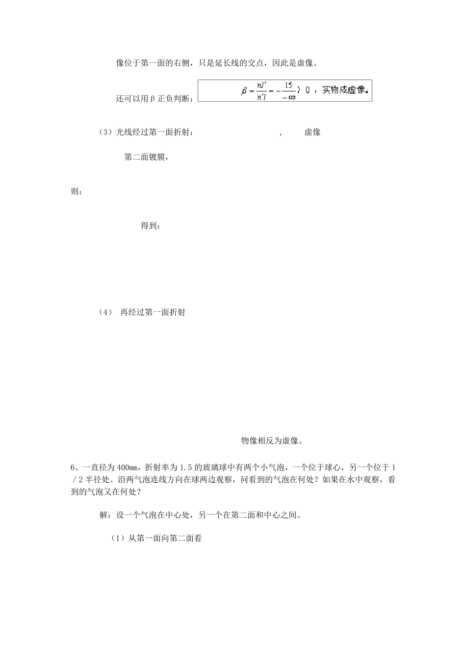 工程光学习题郁道银解答_第2页