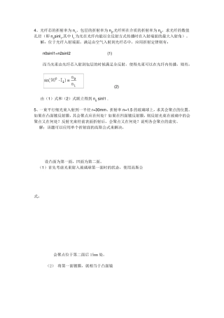 工程光学习题郁道银解答
