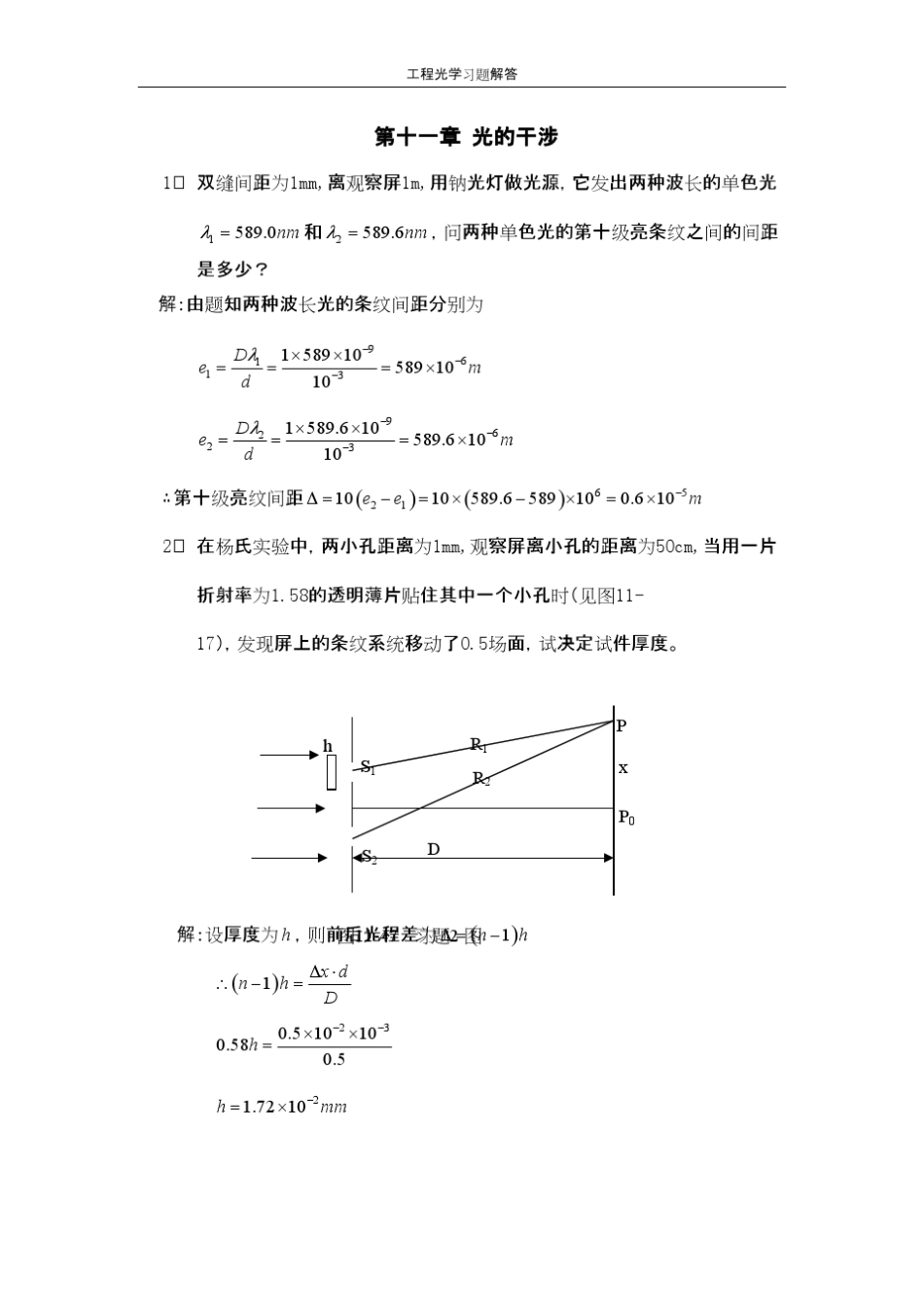 工程光学习题解答第十章_光的干涉_第1页