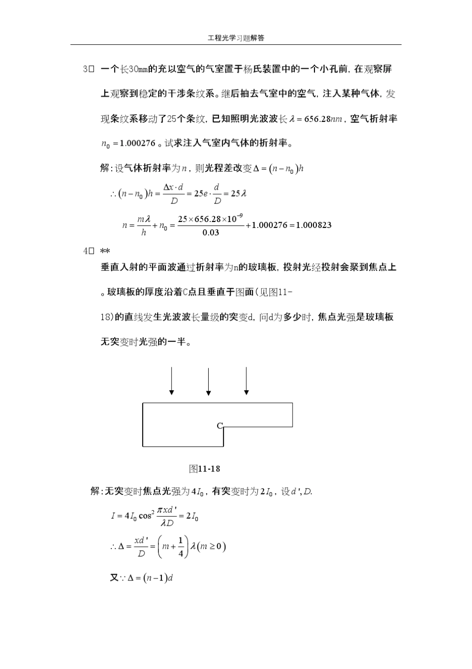 工程光学习题解答第十章_光的干涉_第2页
