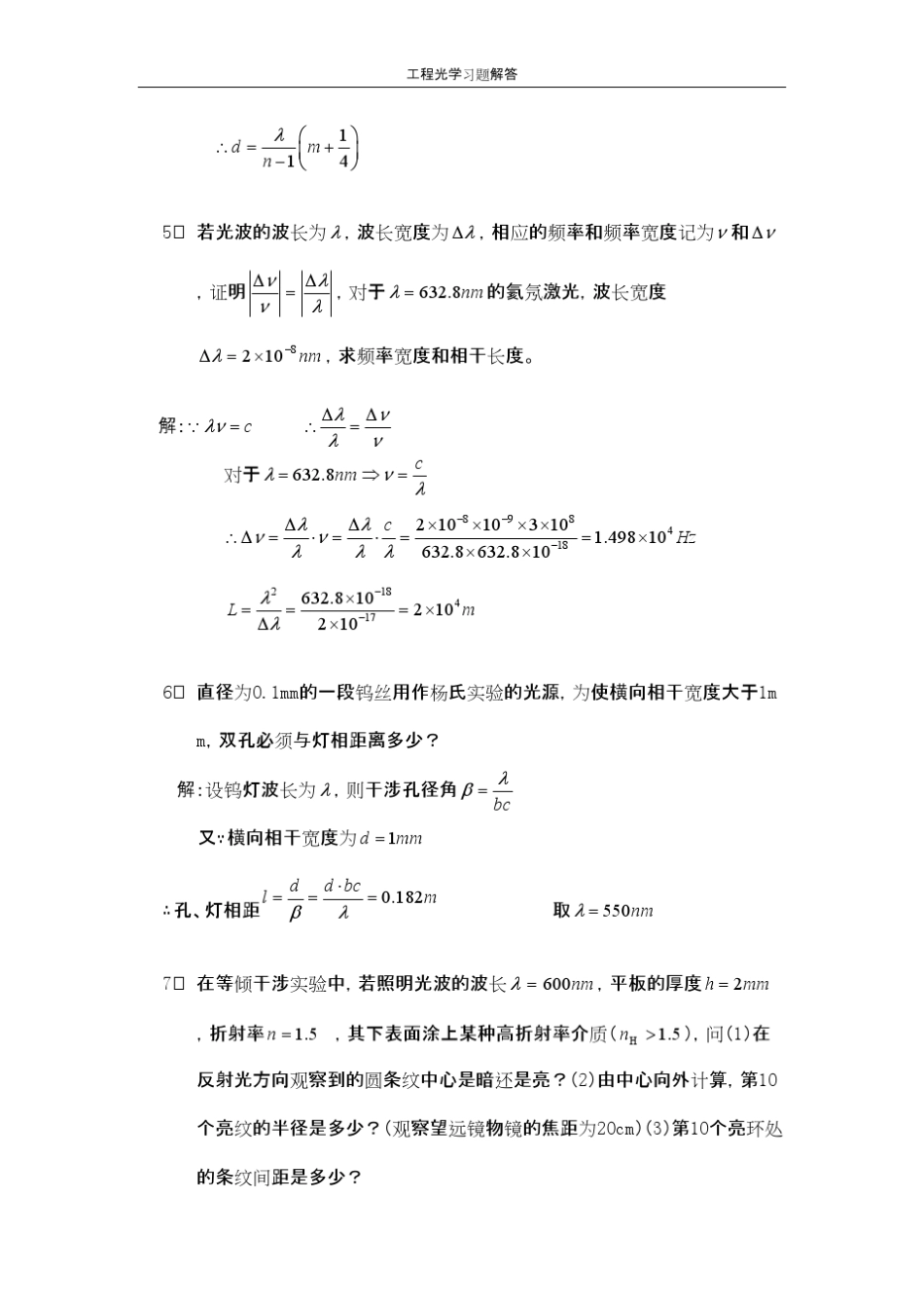工程光学习题解答第十章_光的干涉_第3页