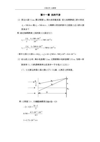工程光学习题解答第十章_光的干涉