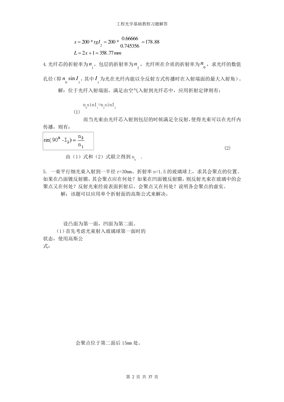 工程光学基础教程习题参考答案_第2页