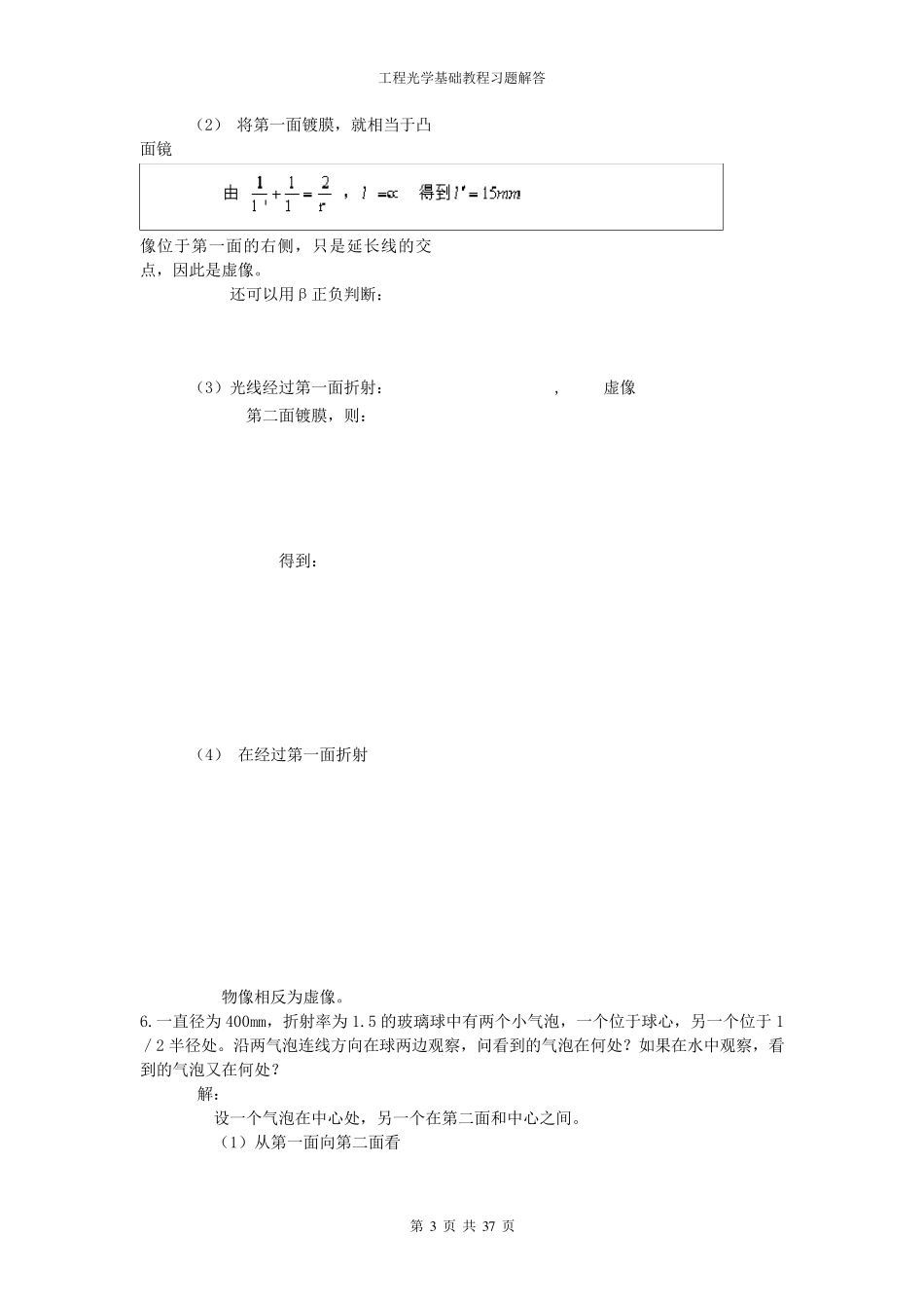 工程光学基础教程习题参考答案_第3页