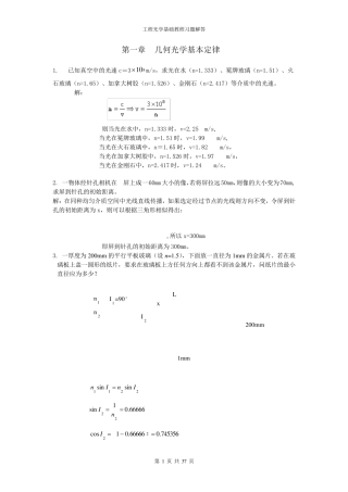 工程光学基础教程习题参考答案