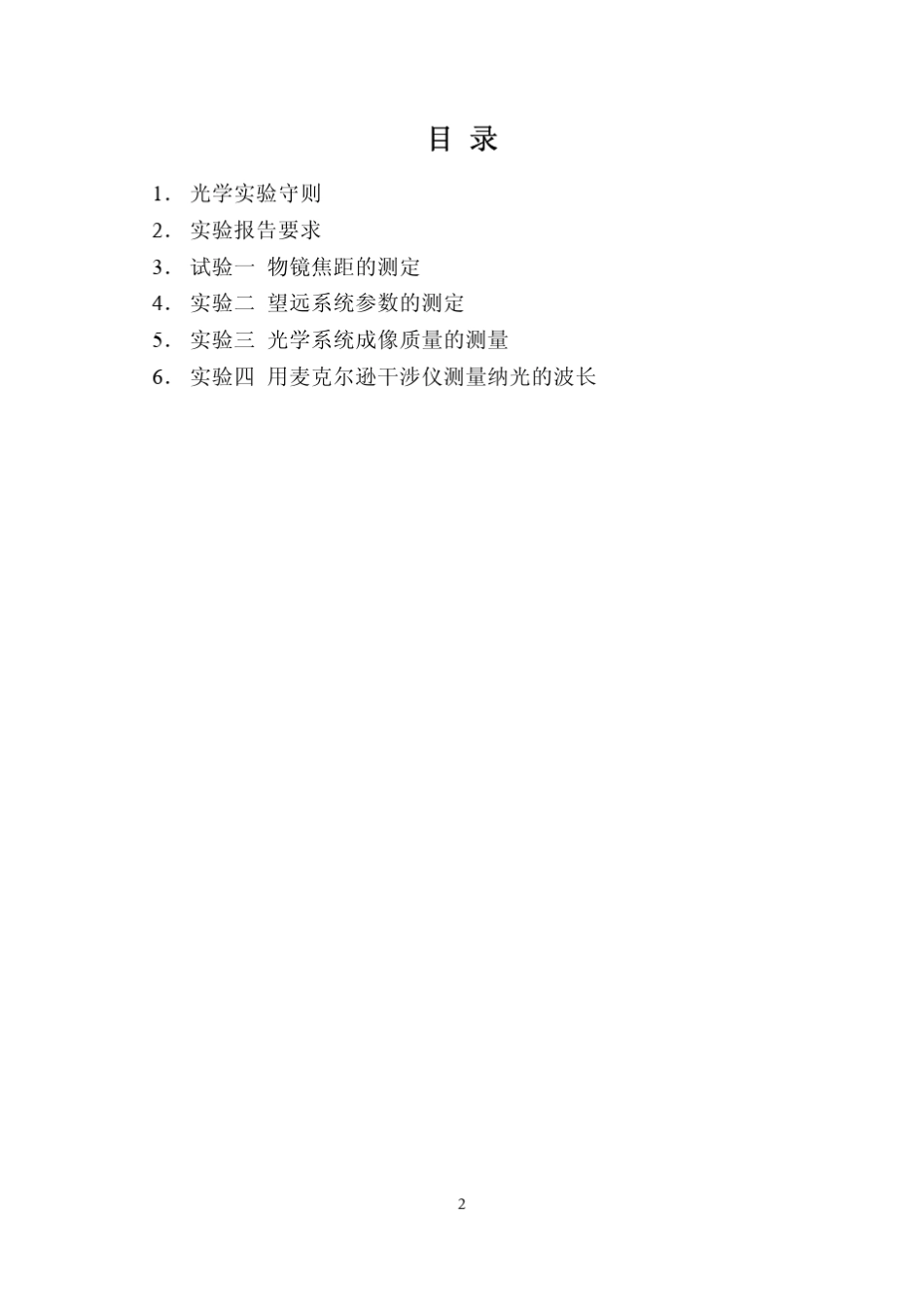 工程光学实验指导书_第2页
