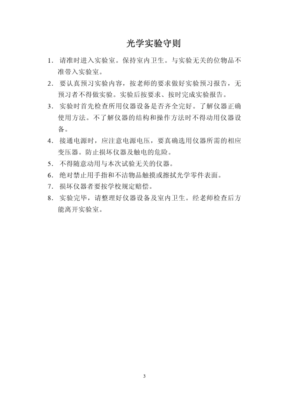 工程光学实验指导书_第3页