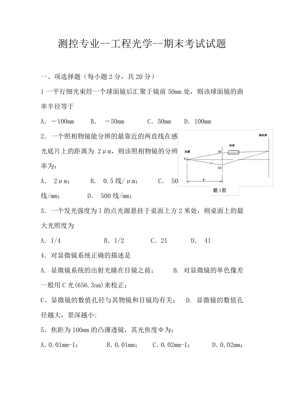 工程光学期末考试试题_第1页