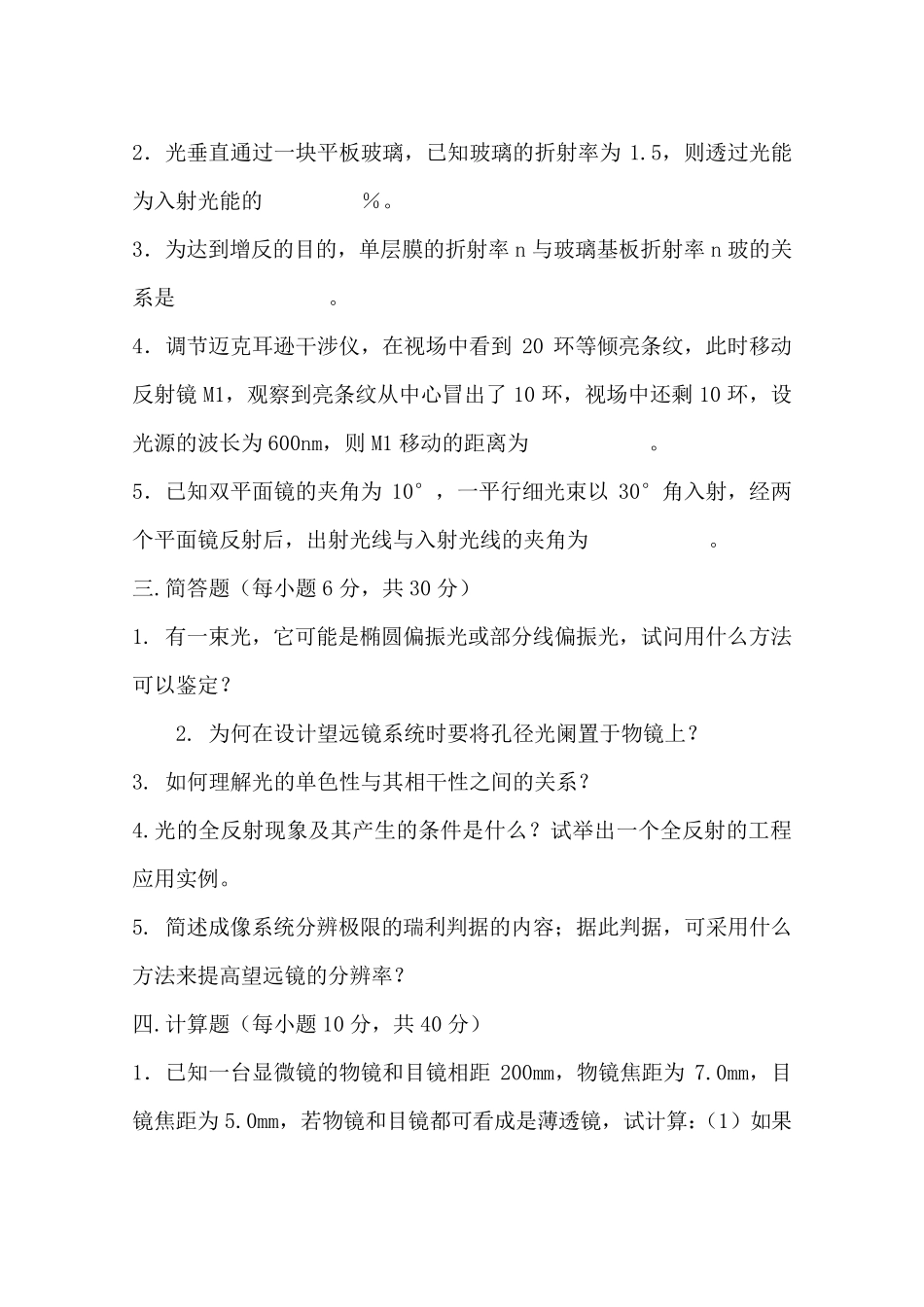 工程光学期末考试试题_第3页