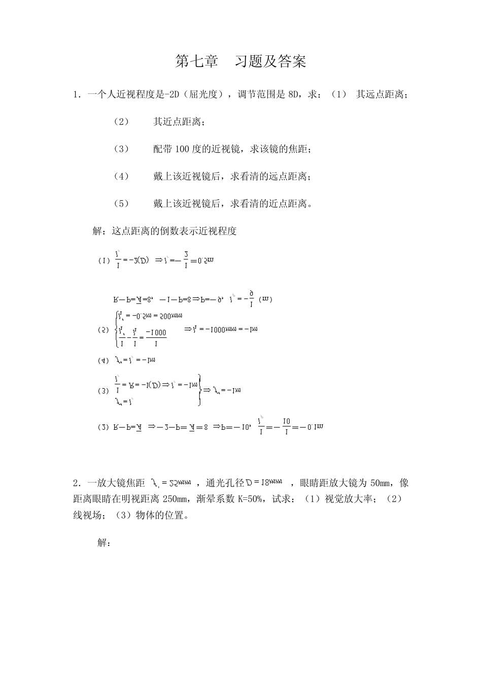 工程光学第七章习题及答案_第1页