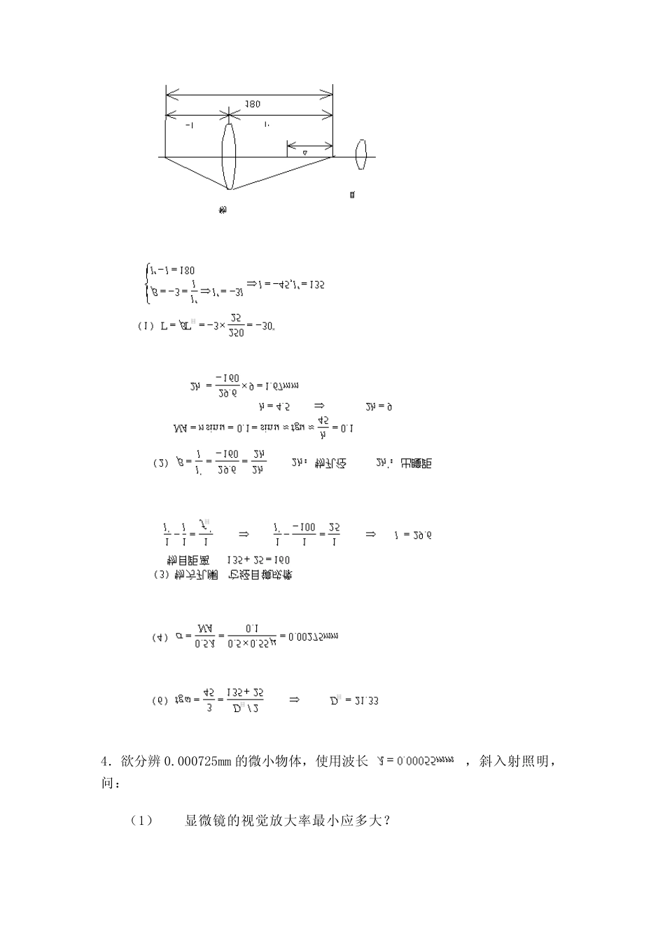 工程光学第七章习题及答案_第3页