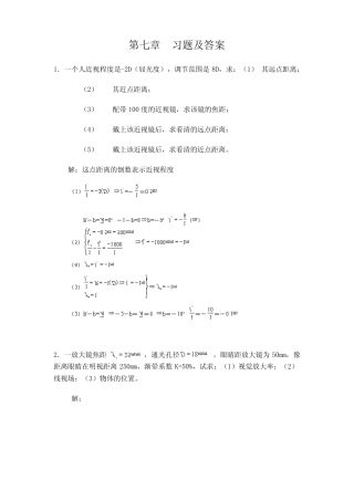 工程光学第七章习题及答案