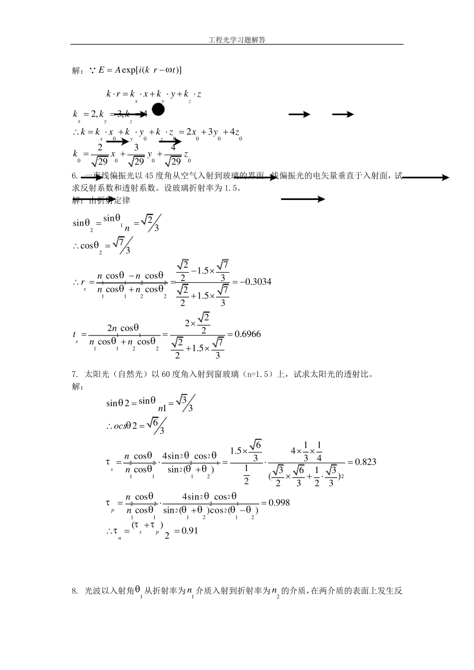 工程光学第三版下篇物理光学第十一章课后习题答案详解_第2页