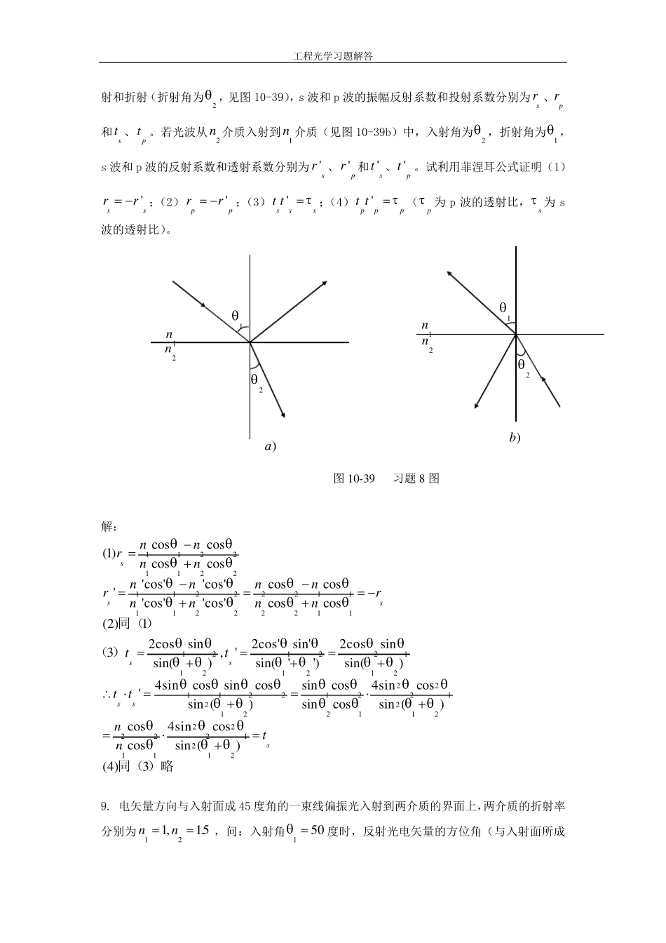 工程光学第三版下篇物理光学第十一章课后习题答案详解_第3页