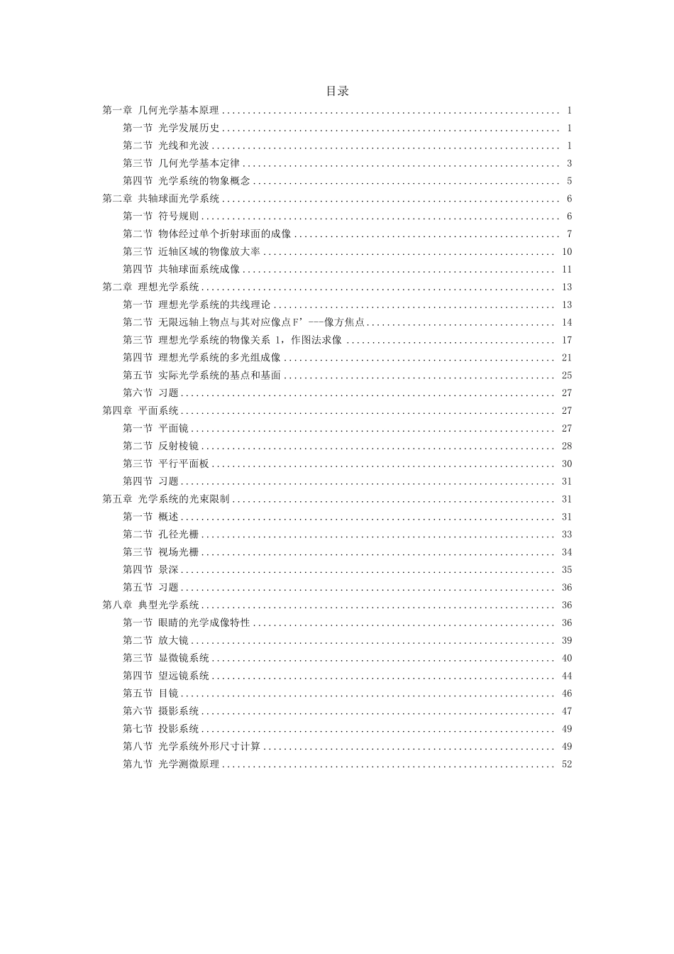 工程光学知识点整理_第2页