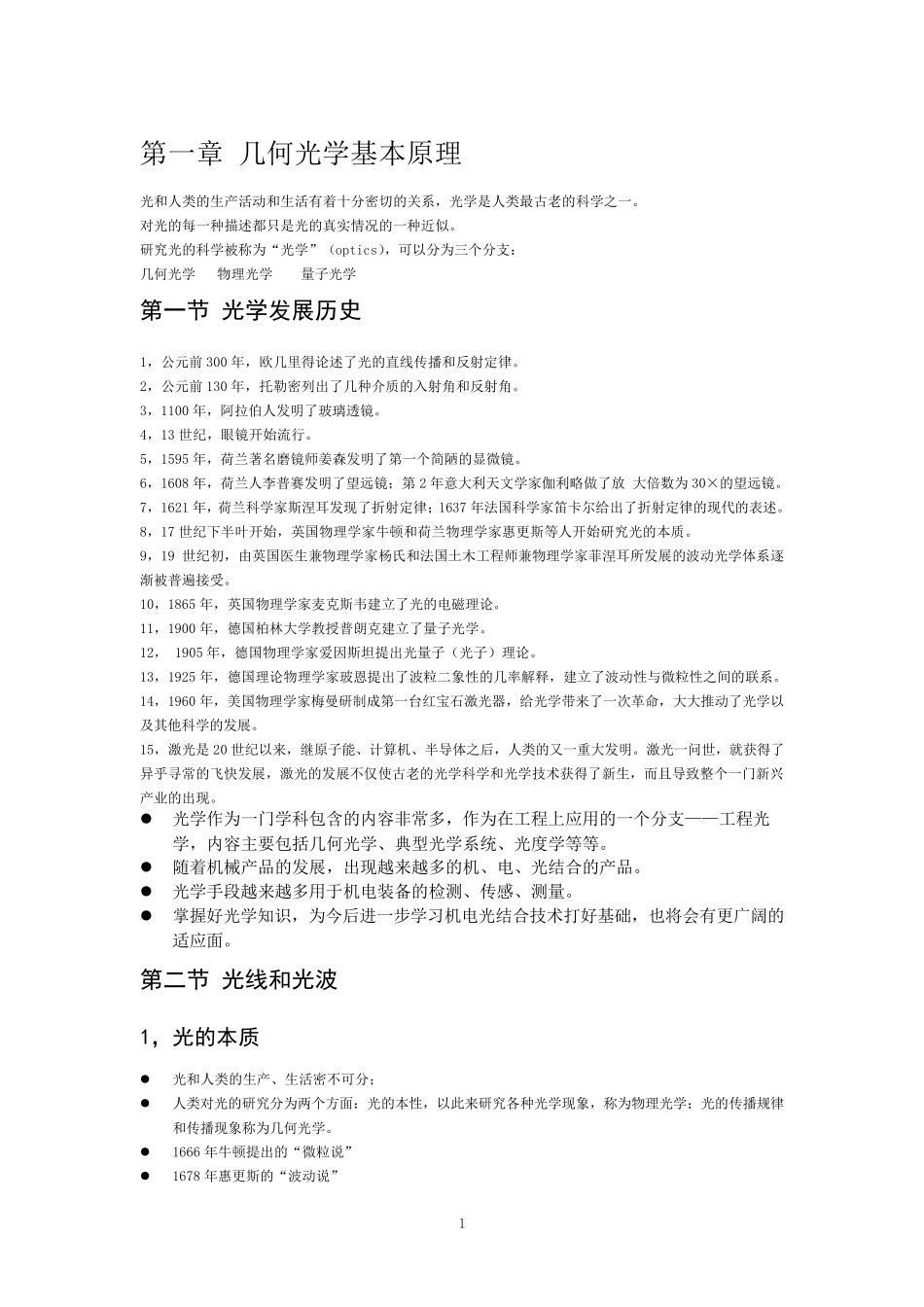 工程光学知识点整理_第3页