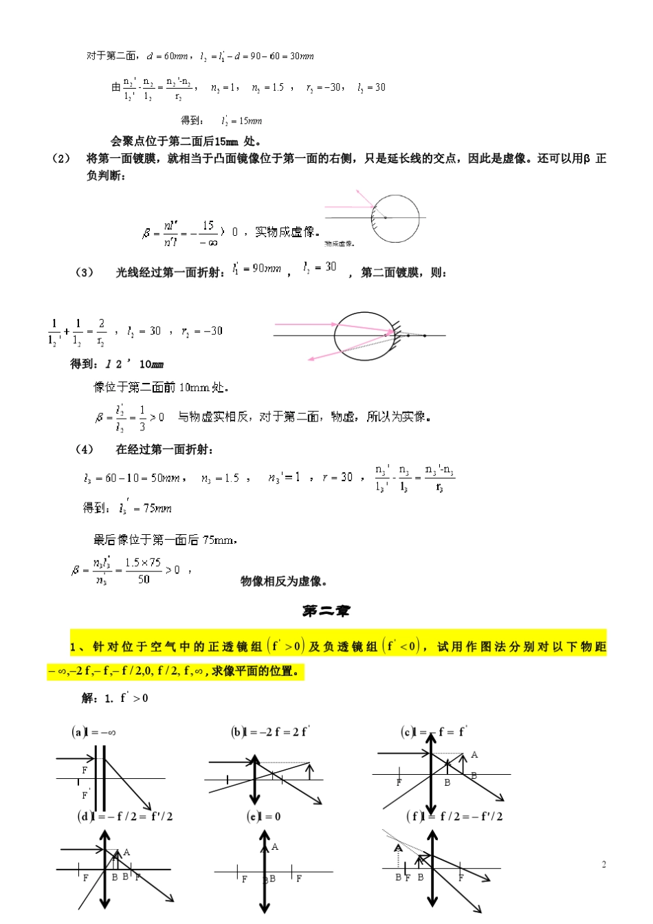 工程光学第三版课后答案_第2页