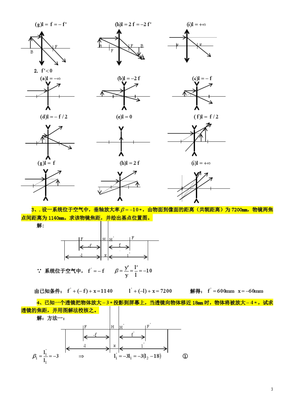 工程光学第三版课后答案_第3页