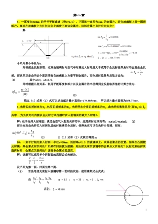工程光学第三版课后答案