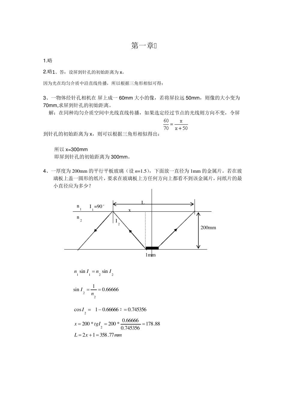 工程光学第二版答案_第1页