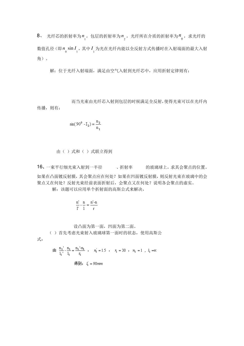 工程光学第二版答案_第2页
