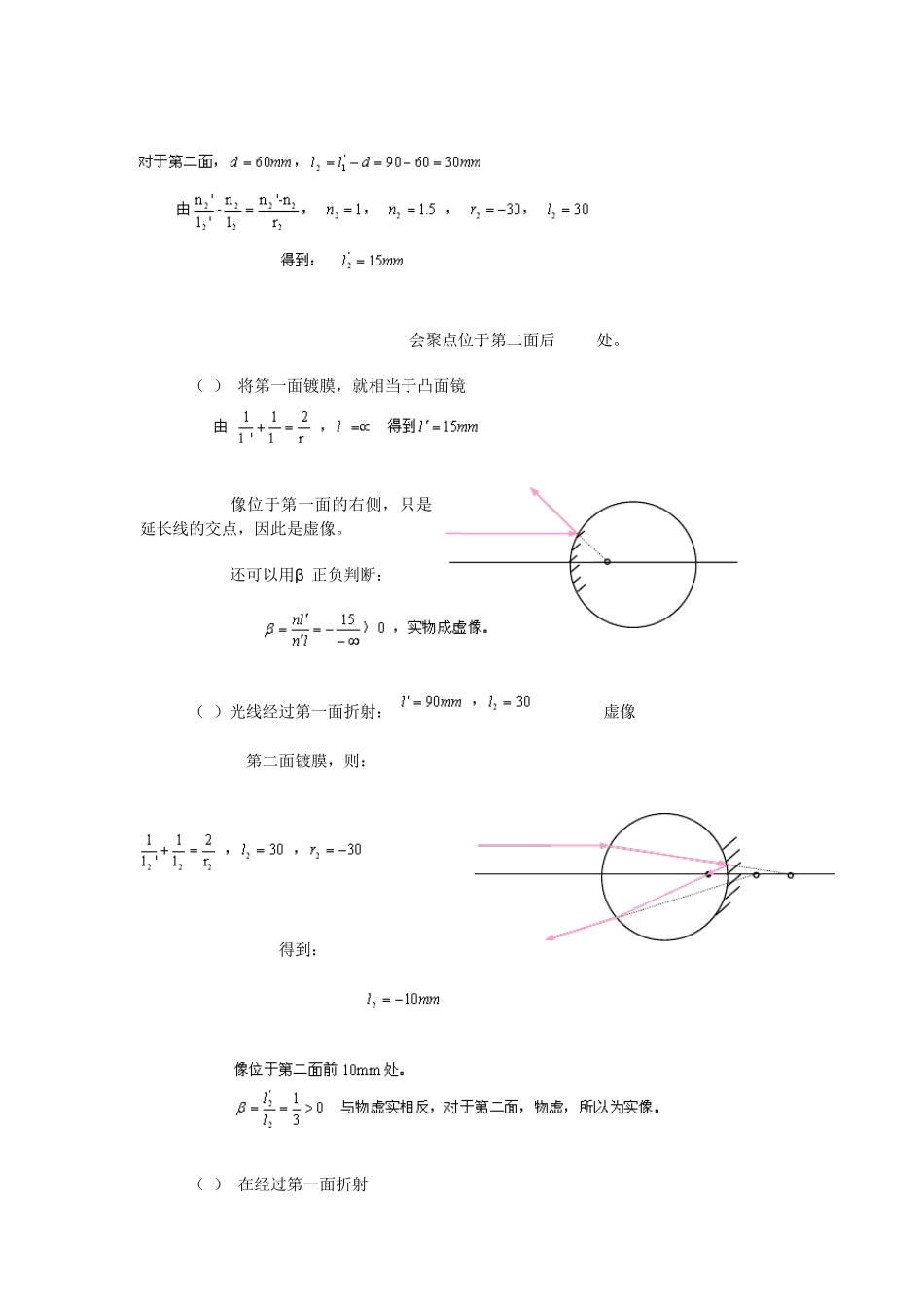 工程光学第二版答案_第3页