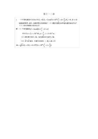 工程光学第二版郁道银第十一章答案