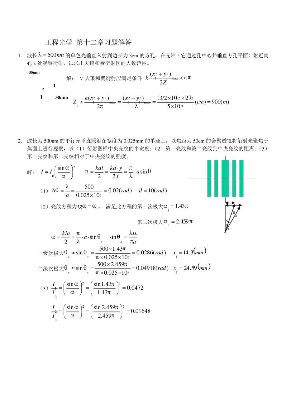 工程光学第十三章习题解答_第1页