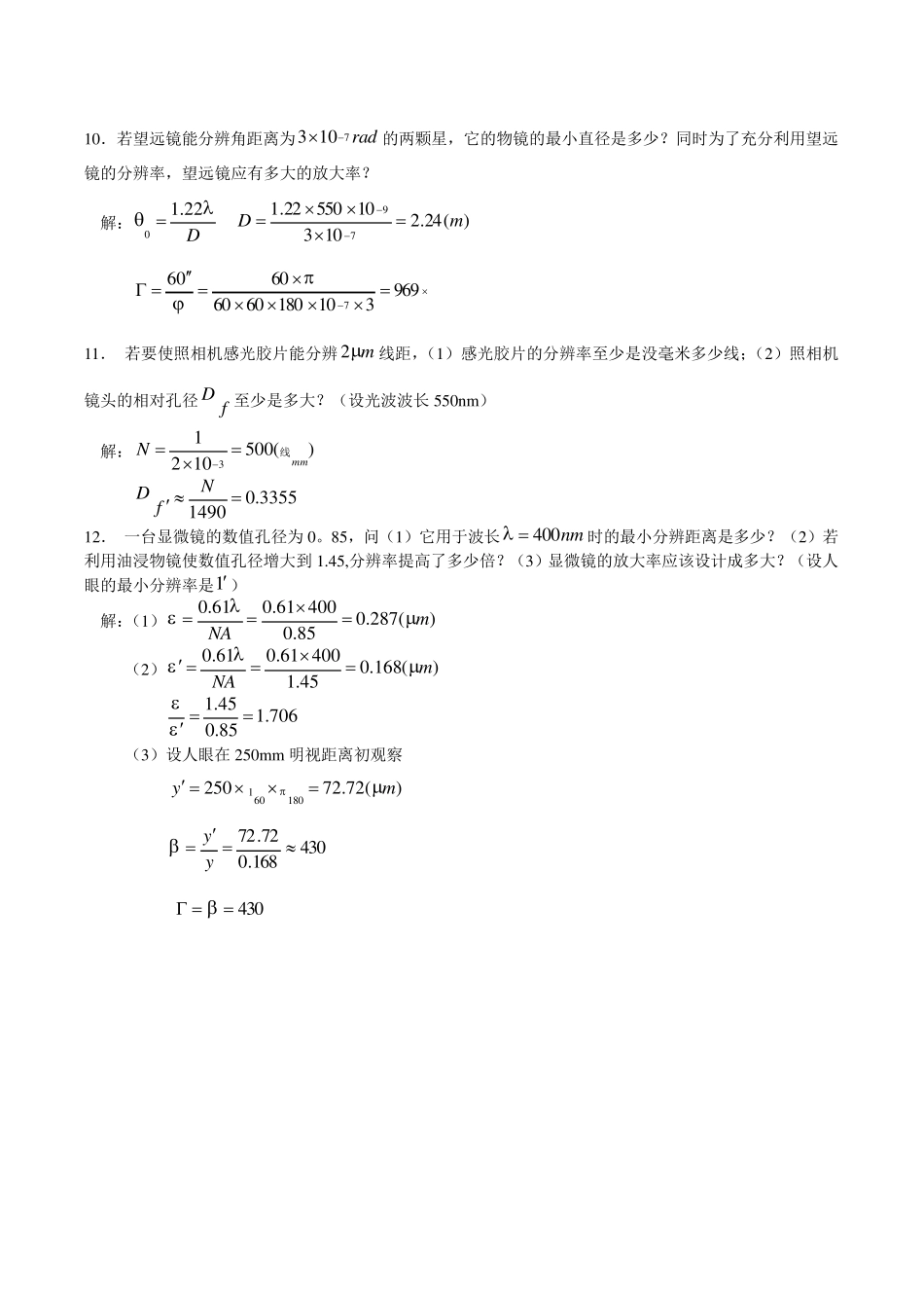 工程光学第十三章习题解答_第2页