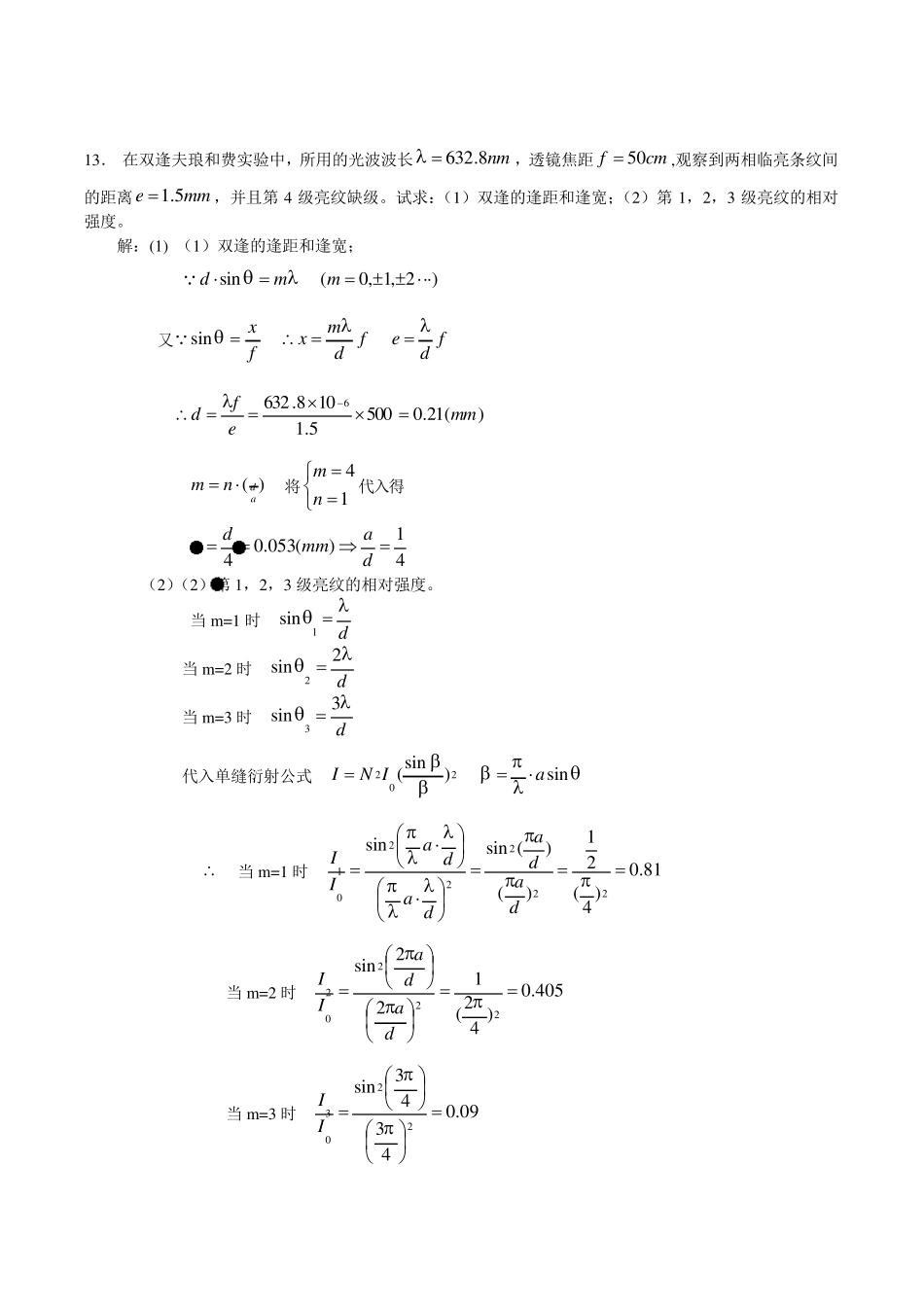 工程光学第十三章习题解答_第3页