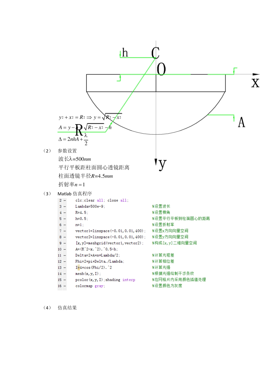 工程光学等厚干涉Matlab仿真_第3页