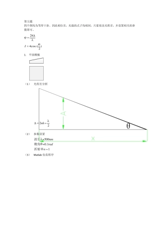 工程光学等厚干涉Matlab仿真