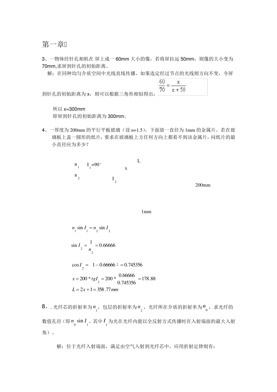 工程光学答案第三版习题答案_第1页