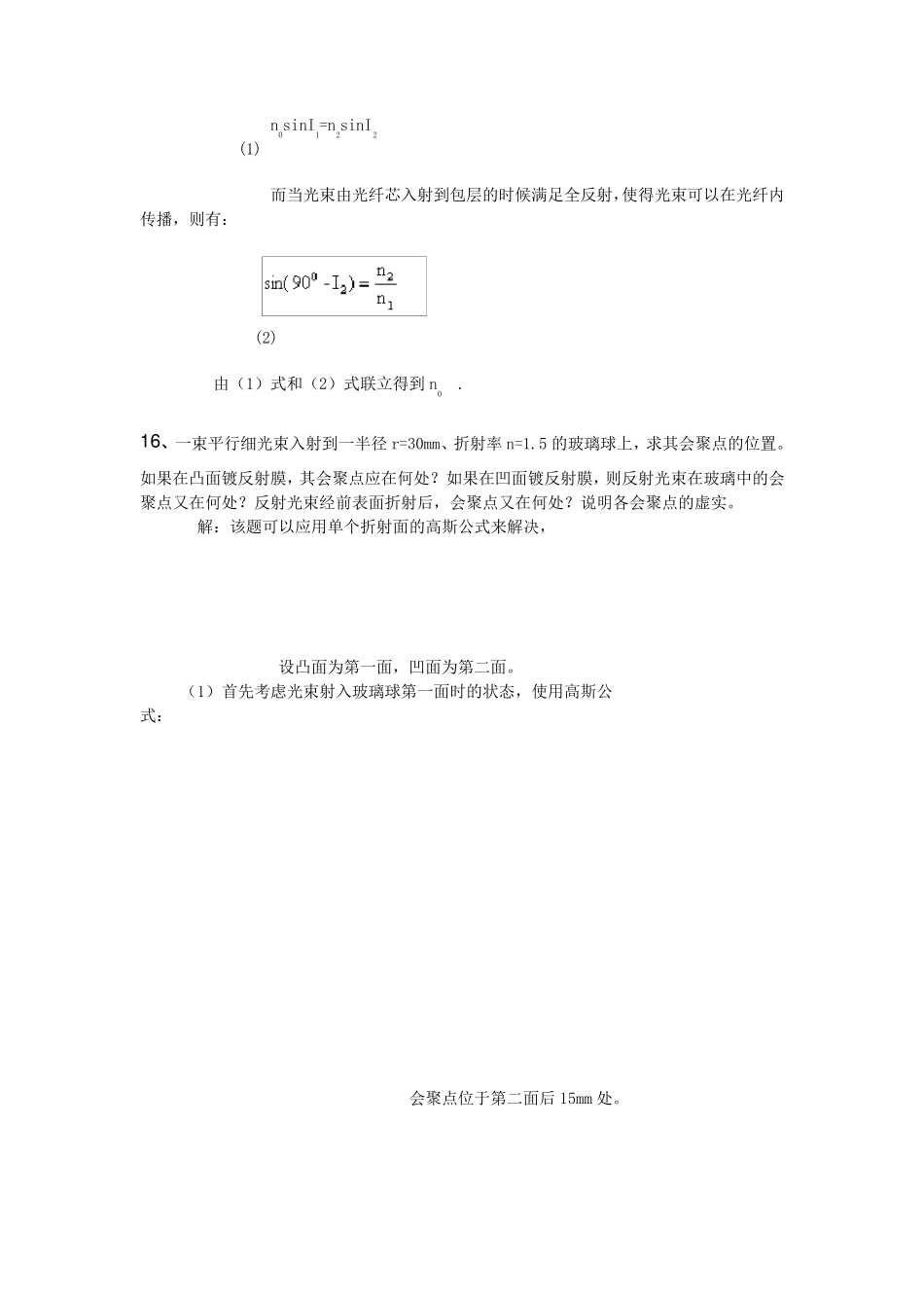 工程光学答案第三版习题答案_第2页