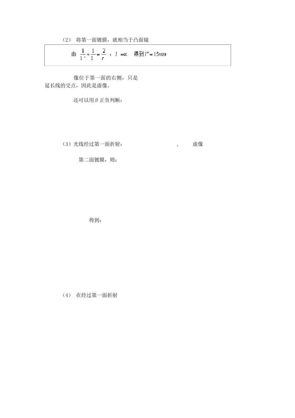 工程光学答案第三版习题答案_第3页